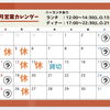 10月営業日のおしらせ