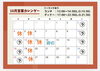 10月営業日「10月営業日のおしらせ」