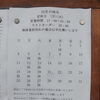 １０月の休み