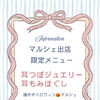 10/3（土）マルシェ出店のお知らせ｜東京たま未来メッセ展示室A【H1ブース】にて耳ケア体験とご相談