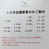 東大和市の紅茶専門店｜10月の店舗営業日と営業時間のご案内