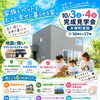 🏡 10/3(土)・4(日) 完成見学会｜大塚町宮田