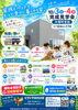 完成見学会「🏡 10/3(土)・4(日) 完成見学会｜大塚町宮田」