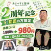 🎉祝2周年！新居浜市萩生「あじゃすと整体」さんで初回限定の体験コースが特別価格に✨【10/1～10/31】