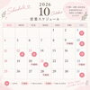 10月の営業スケジュールのお知らせ♪秋の温活＆フェイシャルで心地よい癒し時間を