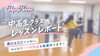 中高生クラススタート！生徒大募集！！「大分市のダンススタジオUpHop.♪中高生クラスの初回レッスンレポート！みんなで作品を作り上げる楽しさいっぱいの時間でした✨」