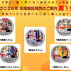 ２０２６年冬期製品発売のご案内♪ 第１弾！