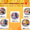 ２０２６年冬期製品発売のご案内♪ 第１弾！