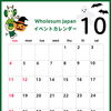2026年10月のイベントカレンダー