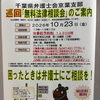『無料法律相談会（浦安市）』