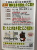 「『無料法律相談会（浦安市）』」