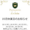 10月休業日のお知らせ