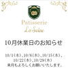 10月休業日のお知らせ