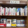 ドニエプル出版の新刊・野田裕子著『モンゴルにたどりつくまで』がジュンク堂書店難波店で平積みされています