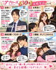 「アプローズ３０年・成婚実話№4」