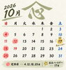 「10月の営業日のお知らせ」