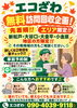 「【10月特別企画】先着順の無料訪問回収がスタート！壊れていても大丈夫♪秋のお片付けはエコざわへお任せください✨🍂」