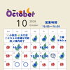 10月営業日からだほぐしキャンペーン中【ドライヘッドスパ・よもぎ蒸しサロン Sou/肩甲骨はがし/腸セラピー/よもぎ蒸し講座】