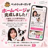 公式ホームページが完成しました🐾サービス内容や料金をわかりやすくご案内しています