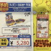 10月発売の注目TCG新作パック予約受付開始！予約者限定で会員ポイント3倍