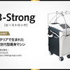 寝たまま、理想のボディラインへ