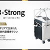 寝たまま、理想のボディラインへ