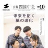 まいぷれ四国中央市編集部よりお知らせ！～広報　四国中央～