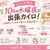 北斗市限定✨10月の水曜夜に出張カイロ！仕事終わりに自宅で整える夜間訪問ケア🌙🌿