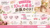 北斗市限定✨10月の水曜夜に出張カイロ！仕事終わりに自宅で整える夜間