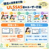 今の消費者は「確認してから動く」が当たり前！SNS時代の行動モデル「ULSSAS」をやさしく解説します✨
