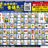 majica会員様必見！10/1～10/31限定「限界突破の青値札」マジ価格セールを開催します♪