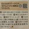 10月1日0時より先着順受付開始！10月18日（日）開催「おべんとうバス 絵本deリトミック」