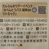 10月1日0時より先着順受付開始！10月18日（日）開催「おべんとうバス 絵本deリトミック」