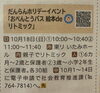 「10月1日0時より先着順受付開始！10月18日（日）開催「おべんとうバス 絵本deリトミック」」