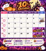 「10月の予定」