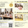 「子育てちゃんねるまいぷれ」秋冬号にナナイングリッシュアカデミーの親子英語教室が掲載！
