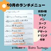 10月のメニュー「10月のメニュー」