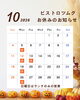 10月のお休みのお知らせ「10月のお休みのお知らせ」