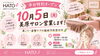 「函館市美原の女性専用整体HATO｜10月5日（月）美原サロンを平日特別オープン✨肩こり・姿勢ケアの施術予約受付中🌿」