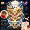 9月の私へ　誘導瞑想　(和歌山市ソウルヒーリング)