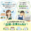新規のお客さんを増やしたい小規模事業者・個人事業主の皆さまへ！相談から掲載・運用までの流れをご紹介します✨