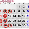 10月の休み