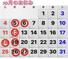 10月の休み「10月の休み」
