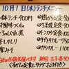 10/1(木)の小鉢ランチ