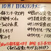10/1(木)の小鉢ランチ