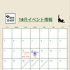 10月イベント情報／銀時薬膳堂