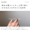 大分市わさだエリアでほっとひと息。初めての方も安心して過ごせる、小さなネイルサロンの温もり空間