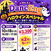 八王子で英語×ダンス🎃 子どもの自信を育むハロウィンワークショップ開催！