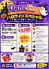 「八王子で英語×ダンス🎃 子どもの自信を育むハロウィンワークショップ開催！」
