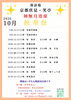 2026年10月神無月寄席【秋華祭】「🪭京都唯一の常設の寄席小屋　落語場　京都伏見・笑亭　神無月寄席【秋華祭】🪭」